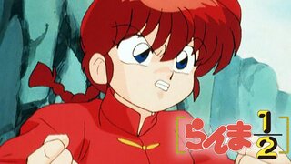 戻る らんま1 2 デジタルリマスター版3 C 高橋留美子 小学館 超人気tvアニメがデジタルリマスターで復活 水をかぶると女の子になる乱馬が 許婚のあかねやライバルたちを巻き込んで大暴れ 天道道場の主 早雲は娘の許婚になる約束の早乙女乱馬