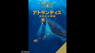 アトランティス 失われた帝国 吹替 ディズニー